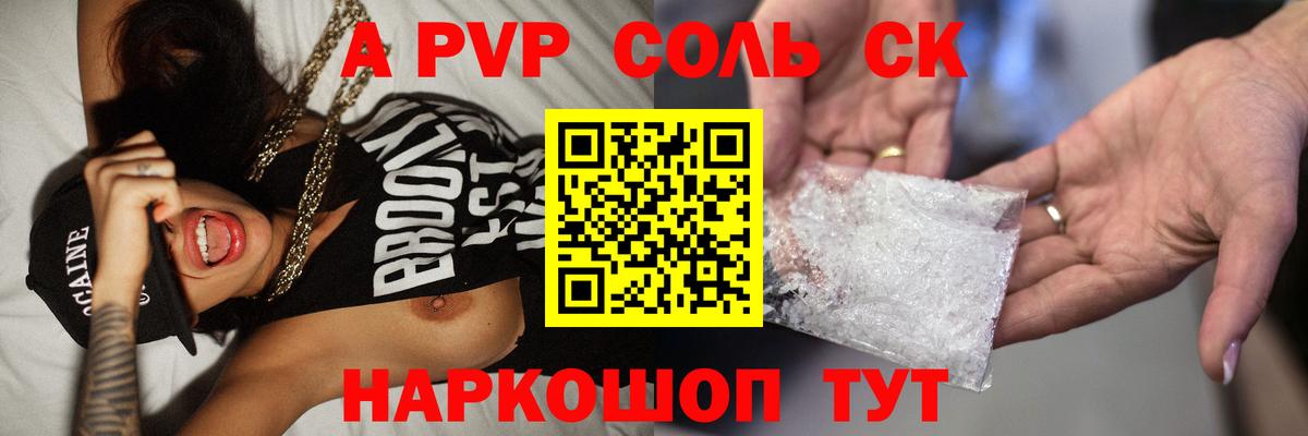 А ПВП крисы CK Йошкар-Ола