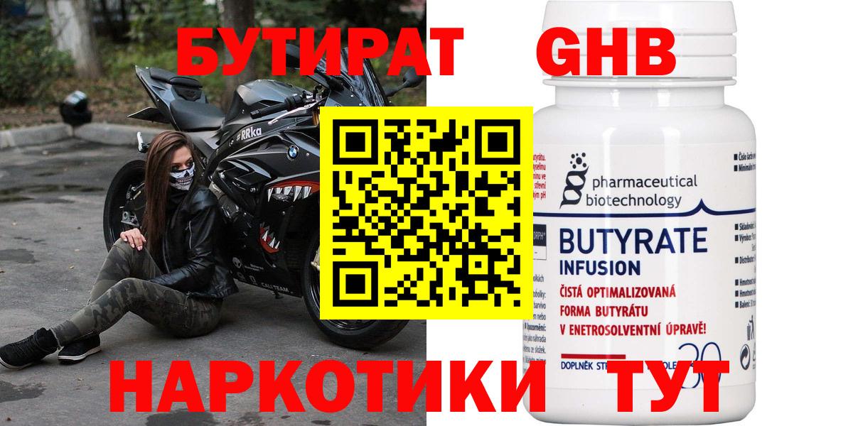 Бутират оксибутират  Вход с VPN  БУТИРАТ  Йошкар-Ола 