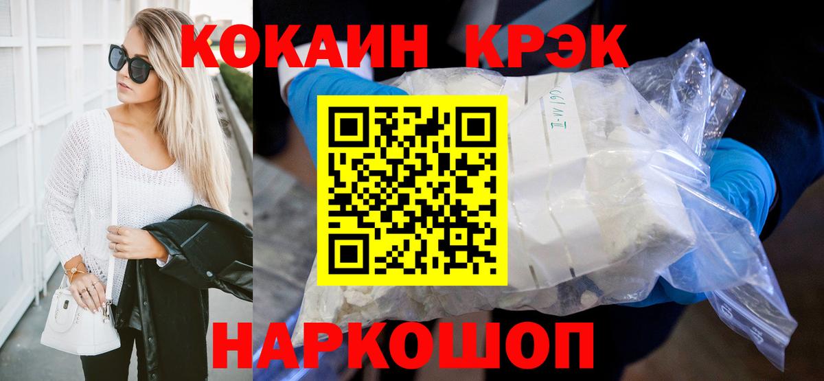 Йошкар-Ола  КОКАИН VHQ  Кокаин 97%  Вход с VPN 