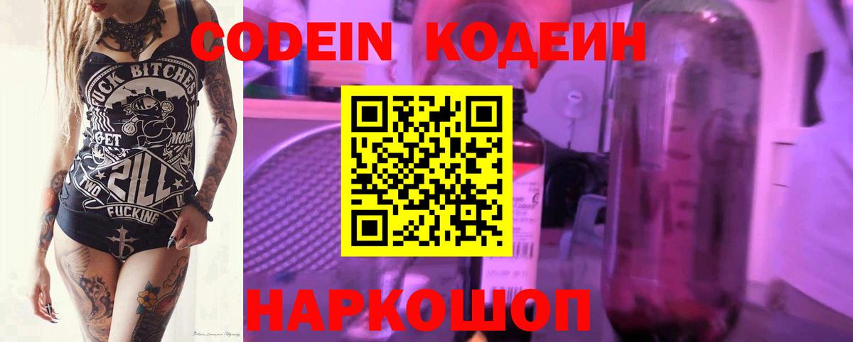 Кодеиновый сироп Lean напиток Lean (лин)  Codein Purple Drank  Вход с VPN  Йошкар-Ола 