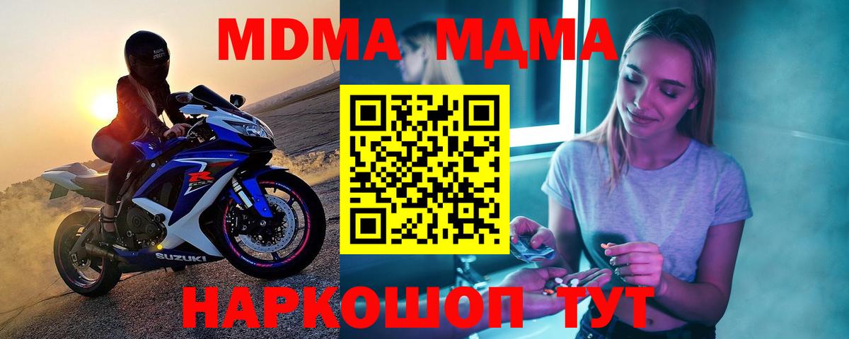 МДМА  MDMA Molly  Вход с VPN  Йошкар-Ола 