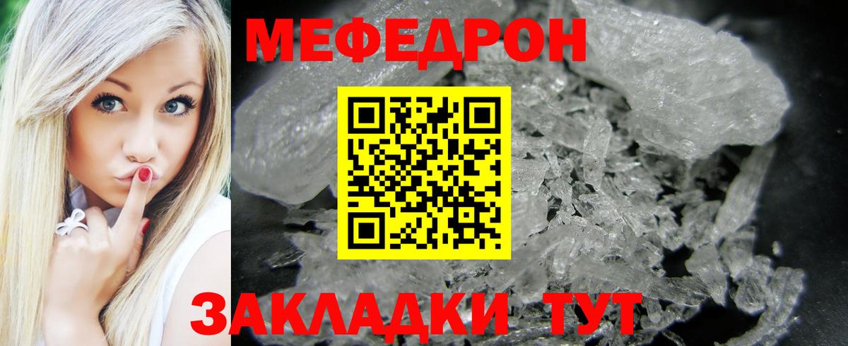 Мефедрон кристаллы Йошкар-Ола