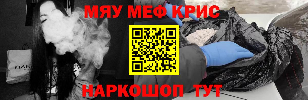 МЕФ mephedrone  Вход с VPN  МЯУ-МЯУ  МЕФ mephedrone  МЯУ-МЯУ  Йошкар-Ола 