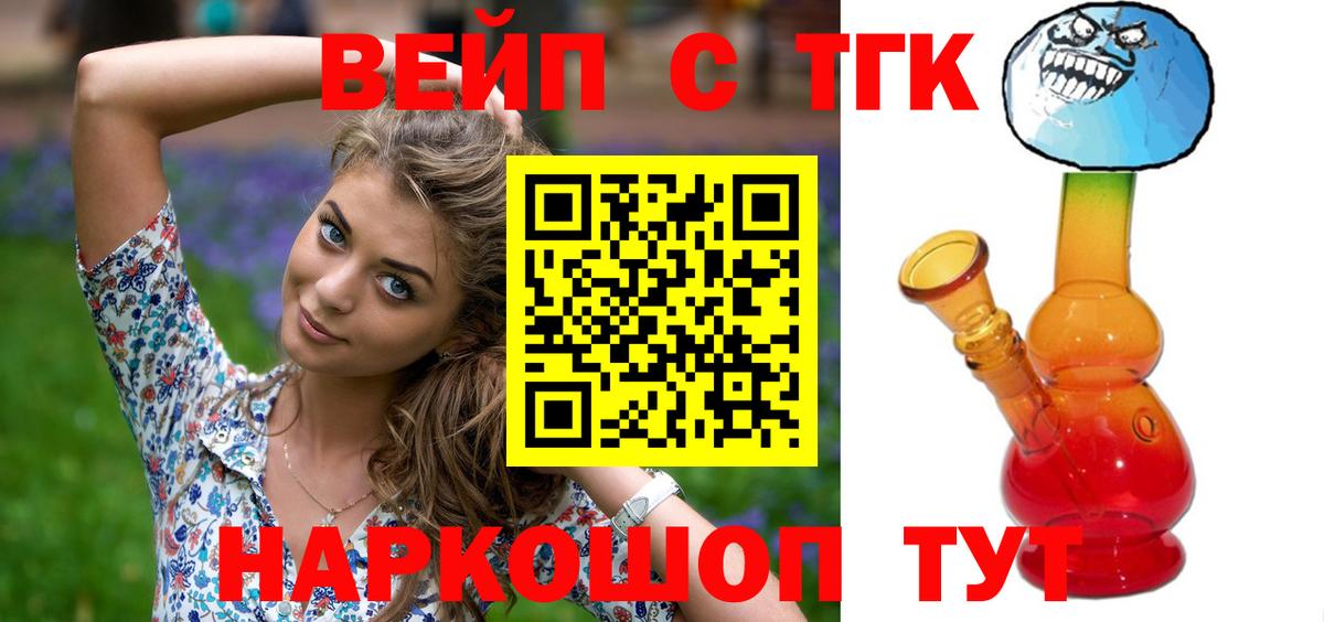 Дистиллят ТГК вейп Йошкар-Ола